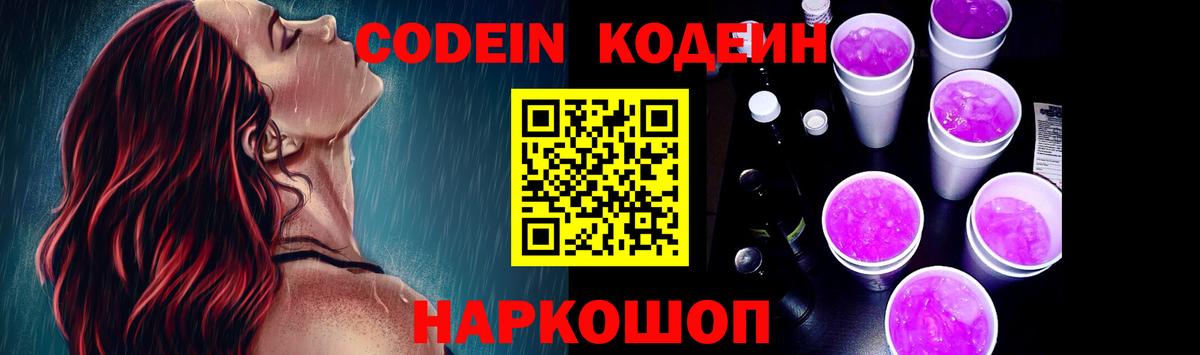 Кодеиновый сироп Lean Purple Drank  Кодеин Purple Drank  Зима  Вход с VPN 