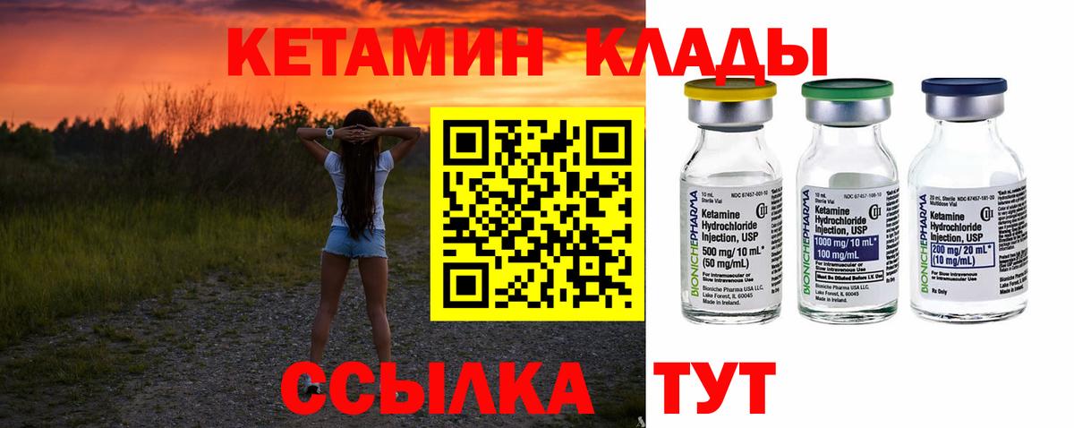 Кетамин VHQ  Кетамин VHQ  Зима  Вход с VPN 