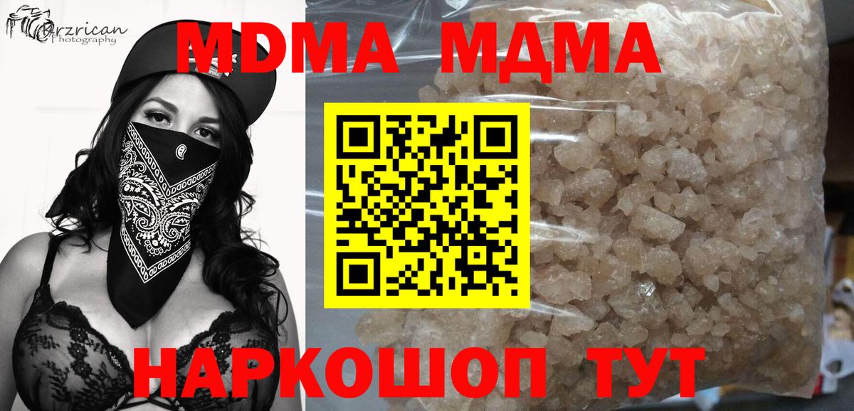 МДМА кристаллы  Вход с VPN  МДМА  Зима  MDMA Molly 