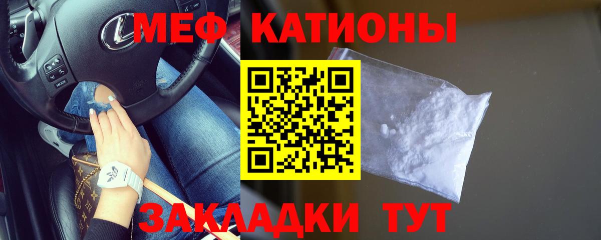 Меф  Зима